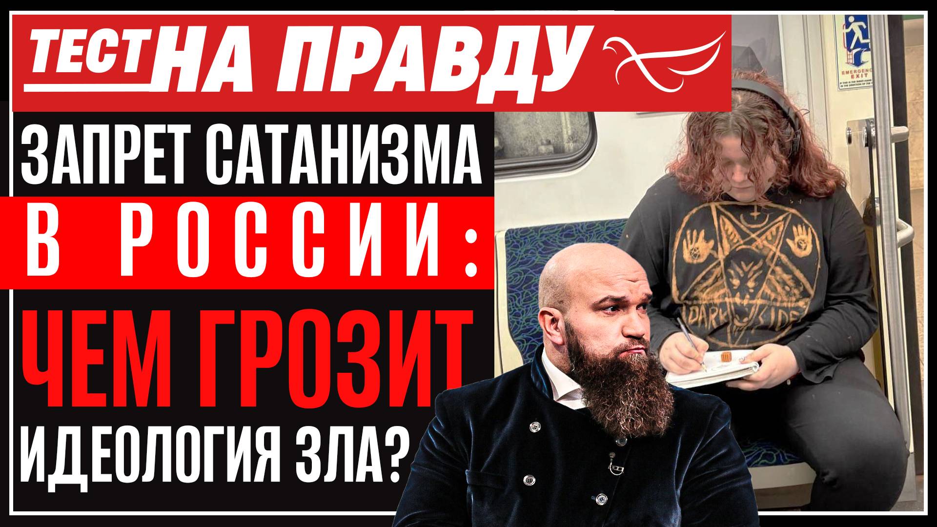 ТЕСТ НА ПРАВДУ