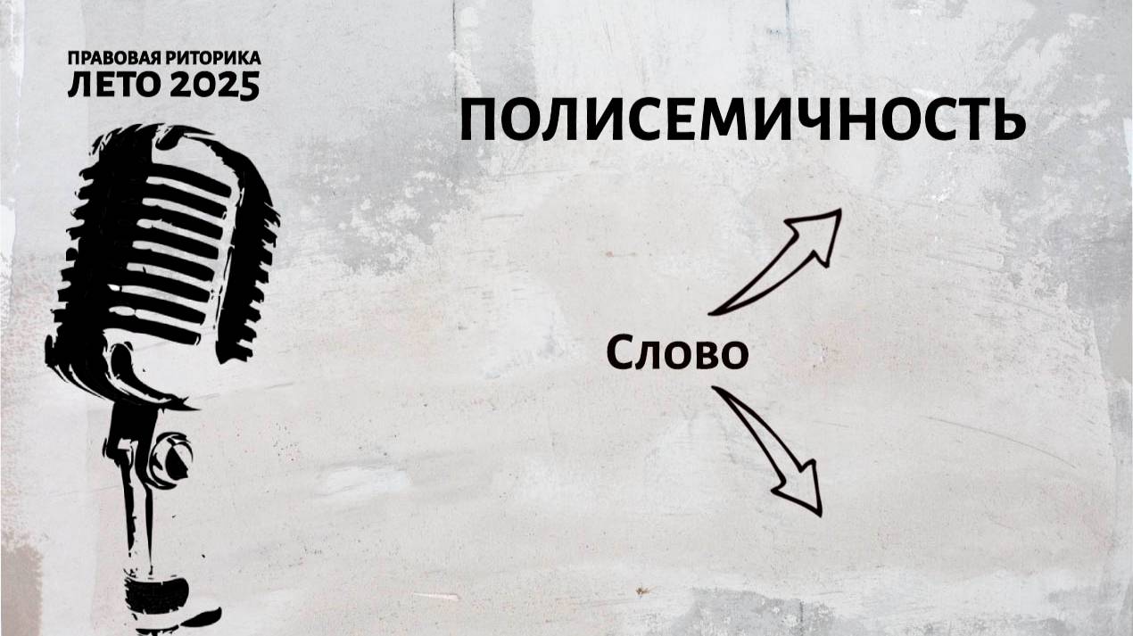 Правовая риторика