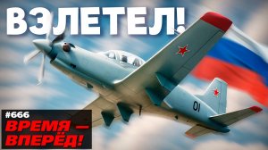Время - вперёд! 2025 год