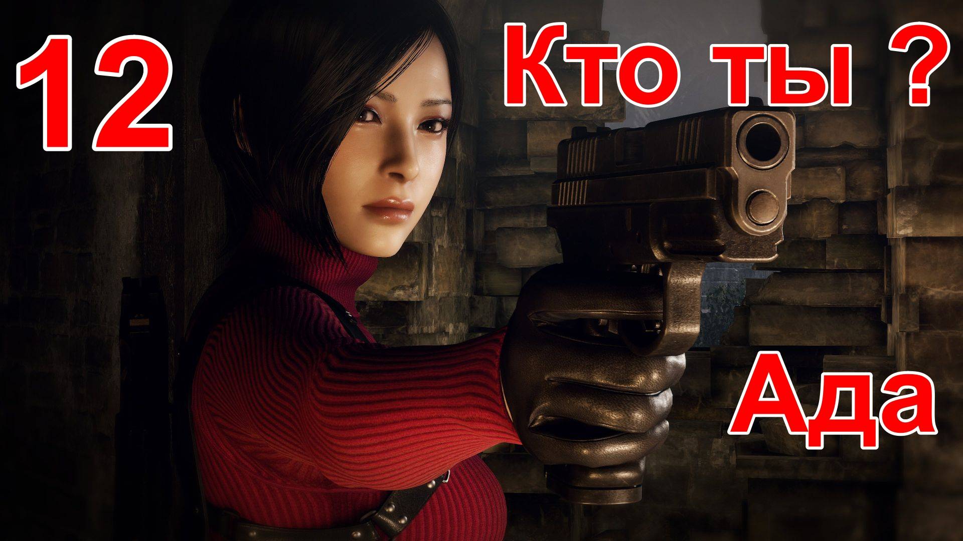 Resident Evil 4 Remake