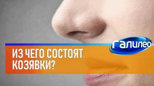Галилео | Сезон 02