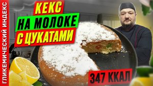 Кекс