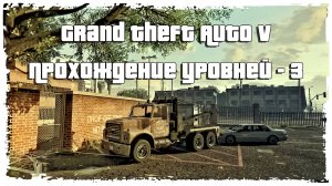 Grand Theft Auto V