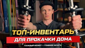 Фитнес резинки и аксессуары к тренировкам