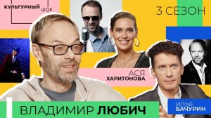 Культурный шок - 3 СЕЗОН