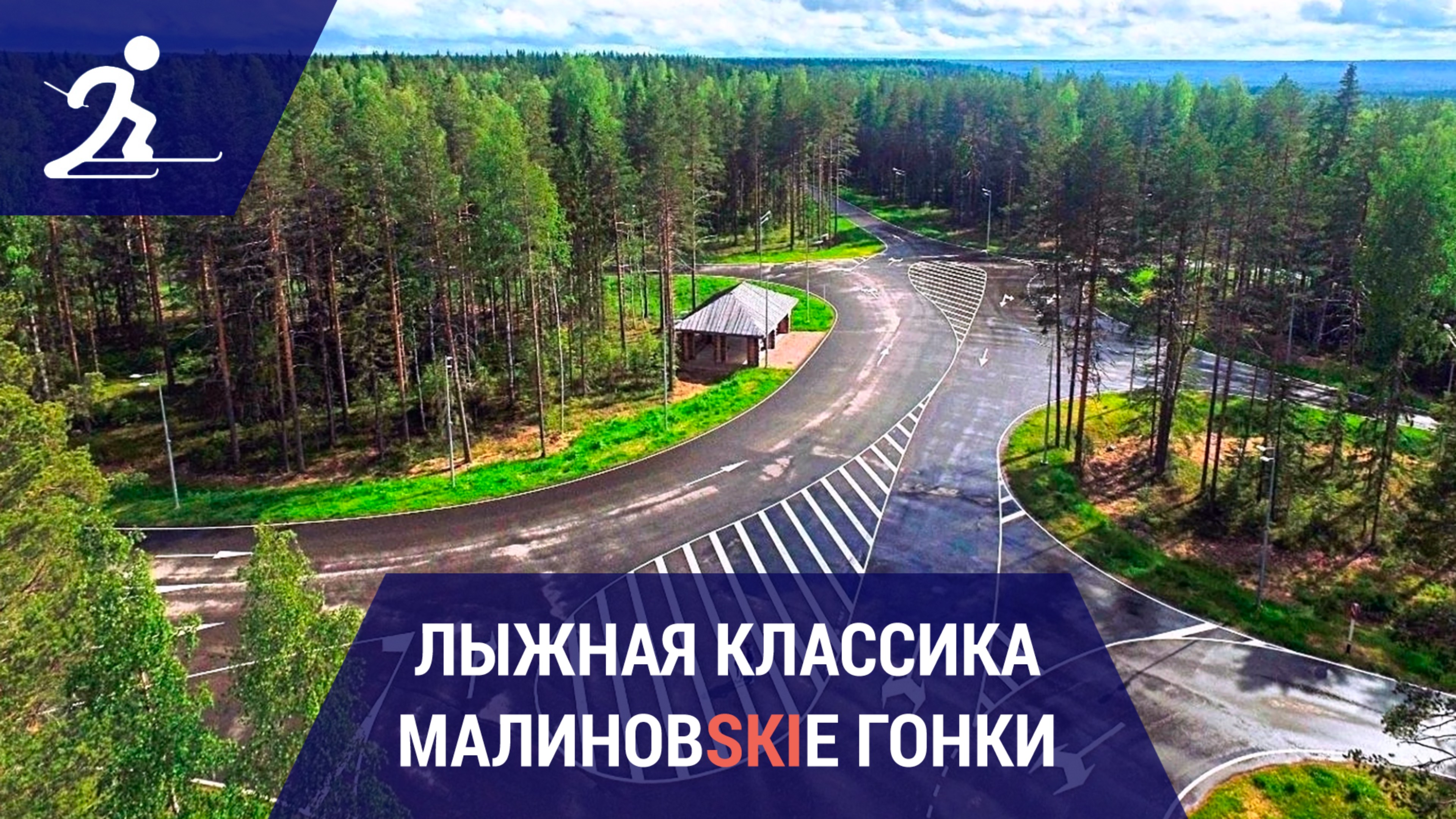 Лето 2025