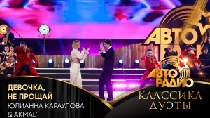 «Авторадио. Классика. Дуэты». Шоу с симфоническим оркестром в Государственном Кремлёвском дворце
