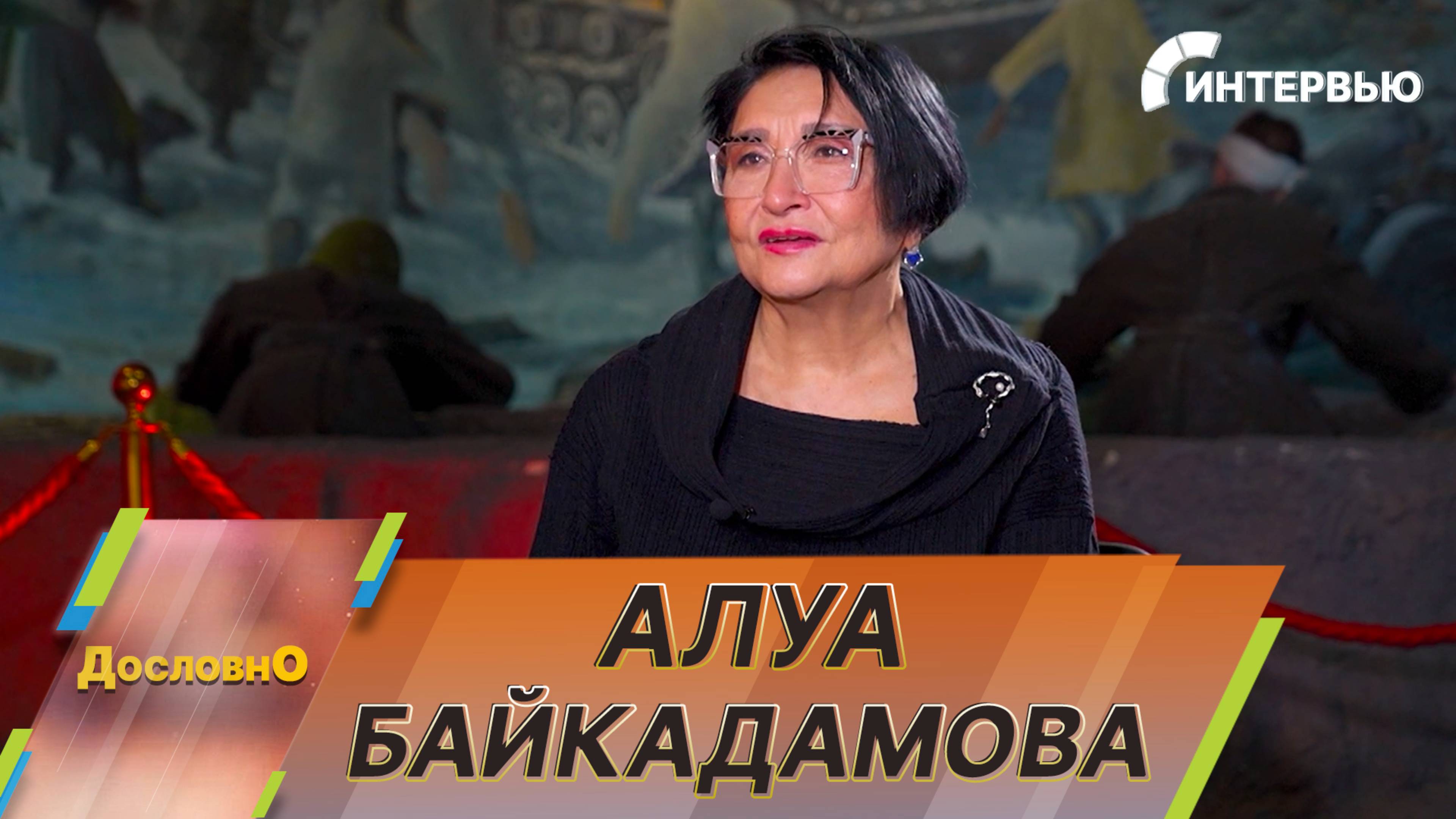 Евразия. Дословно
