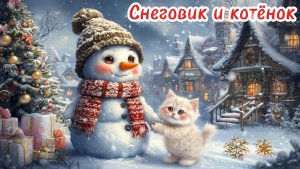 Зимние сказки | Детские сказки | Сказки на ночь| Аудиосказки |Сказки для детей | Сказки