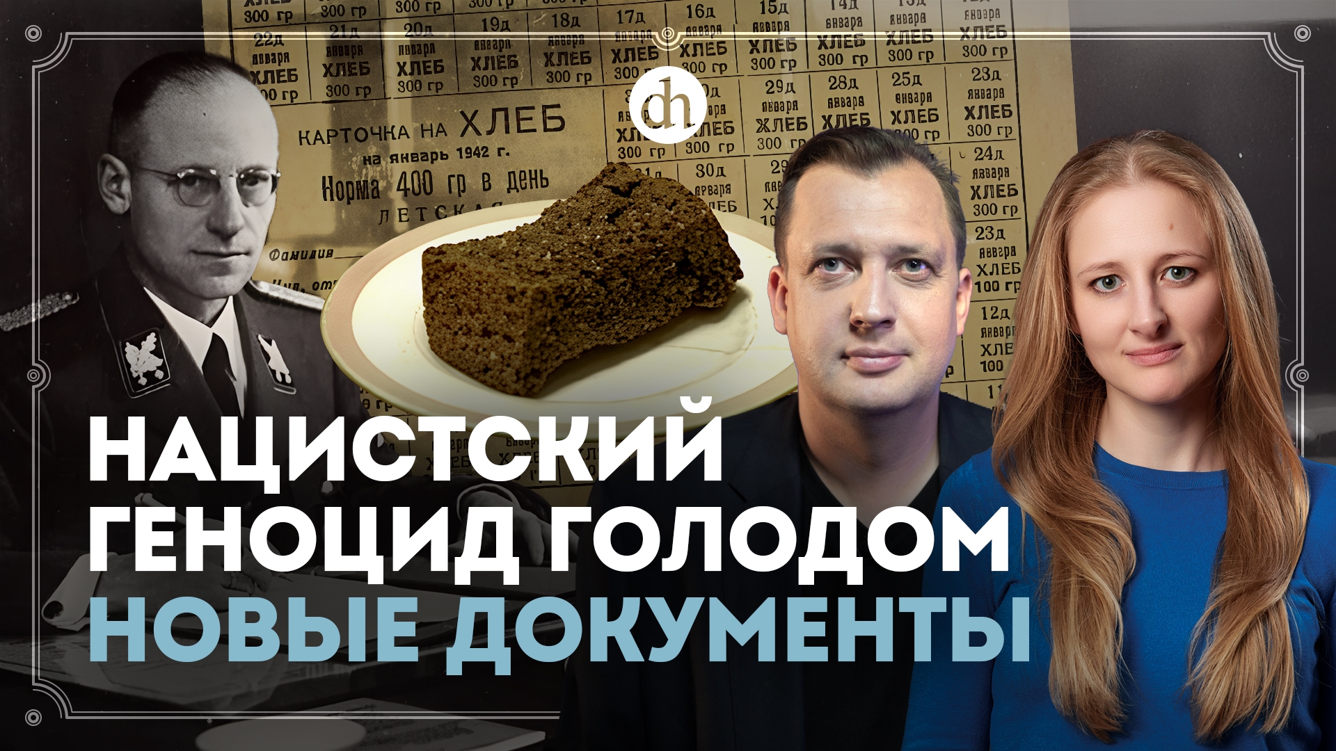 Ксения Чепикова на «Цифровой истории»