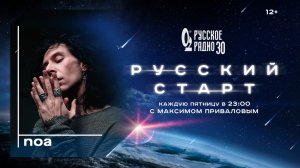 Русский Старт