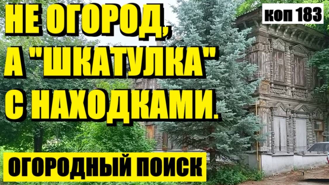 не ЧЕРДАЧНЫЙ ПОИСК