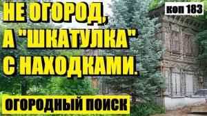 не ЧЕРДАЧНЫЙ ПОИСК