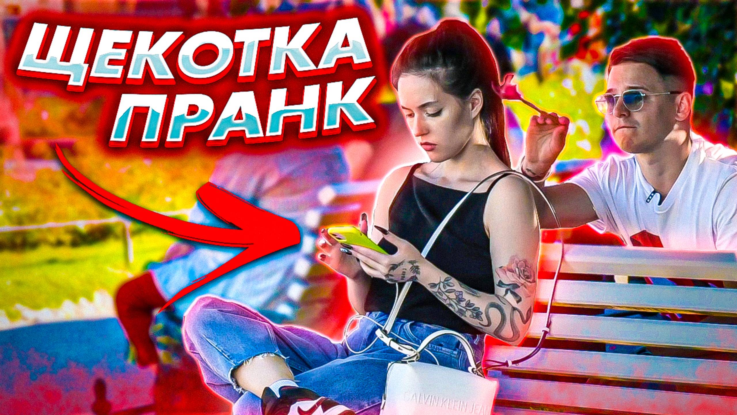 ВЕСЁЛЫЕ ПРАНКИ