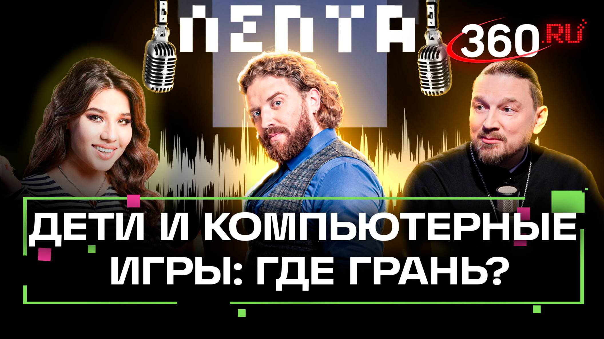 Подкаст. Лепта