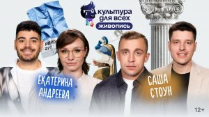 Культура для всех