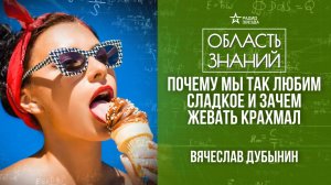 ОБЛАСТЬ ЗНАНИЙ. Лекции на радио ЗВЕЗДА