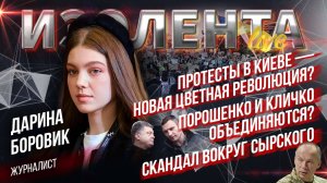 Дарина Боровик