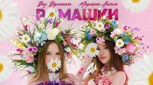 Клипы