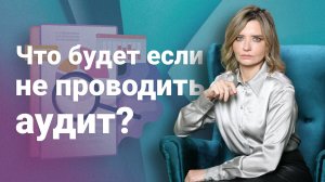 АУДИТОРСКИЕ УСЛУГИ
