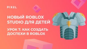 Новый Roblox Studio для детей