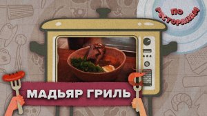По ресторанам