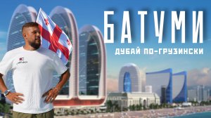 Грузия