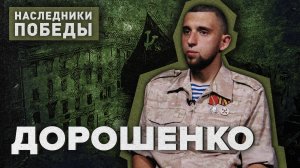 НАСЛЕДНИКИ ПОБЕДЫ