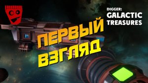 Первый взгляд