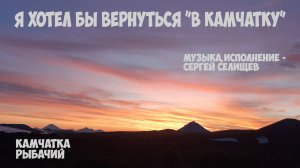 Видеоклипы о Камчатке