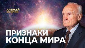 КОНЕЦ МИРА
