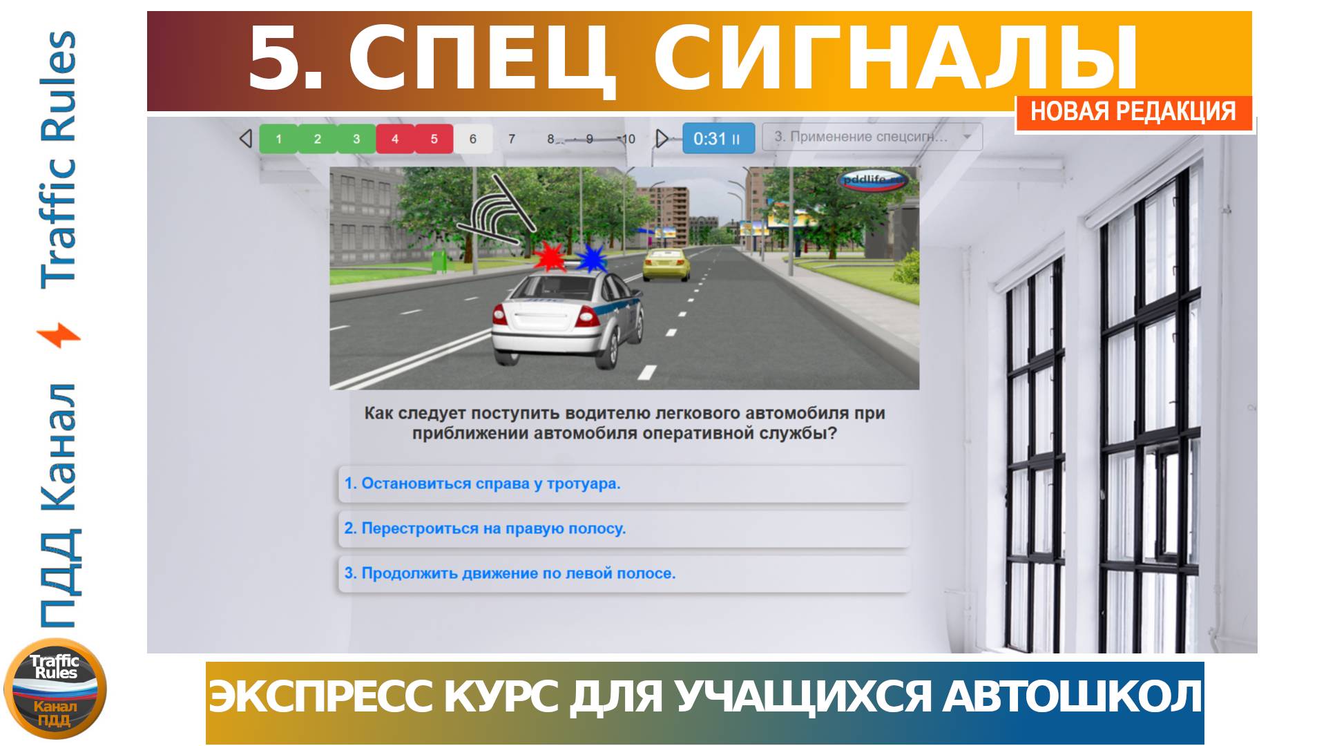Разбор билетов ПДД по темам✌
