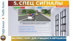 Разбор билетов ПДД по темам✌