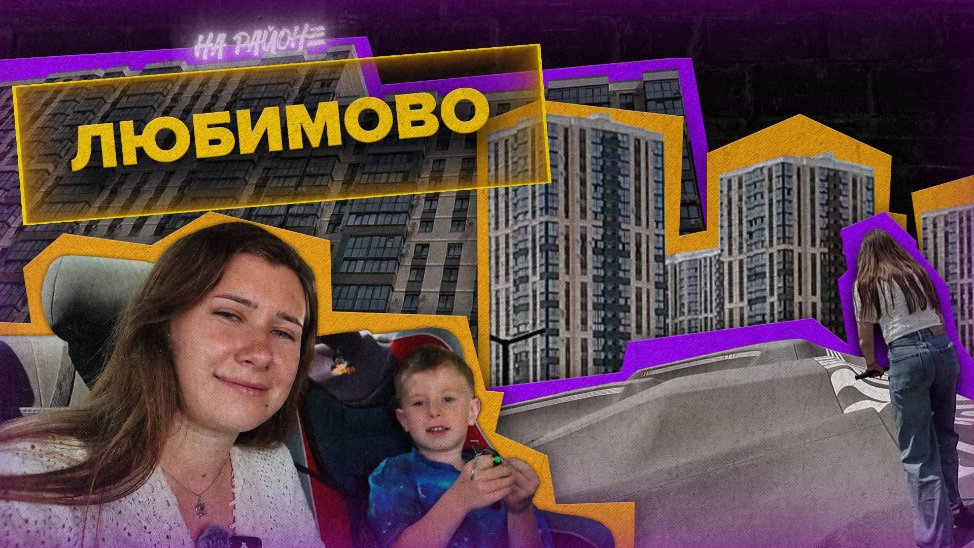 ТАНЯ НА РАЙОНЕ