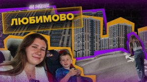 ТАНЯ НА РАЙОНЕ