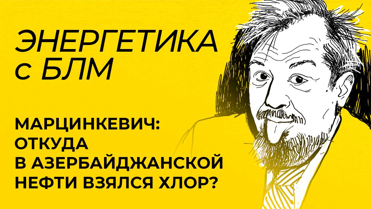 Энергетика с БЛМ