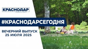 Вечерний выпуск новостей