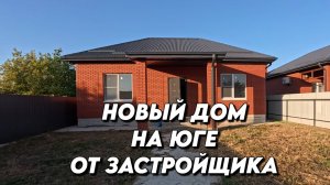 Новые дома от застройщика