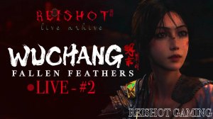 [REISHOT] WUCHANG: FALLEN FEATHERS - ПРОХОЖДЕНИЕ