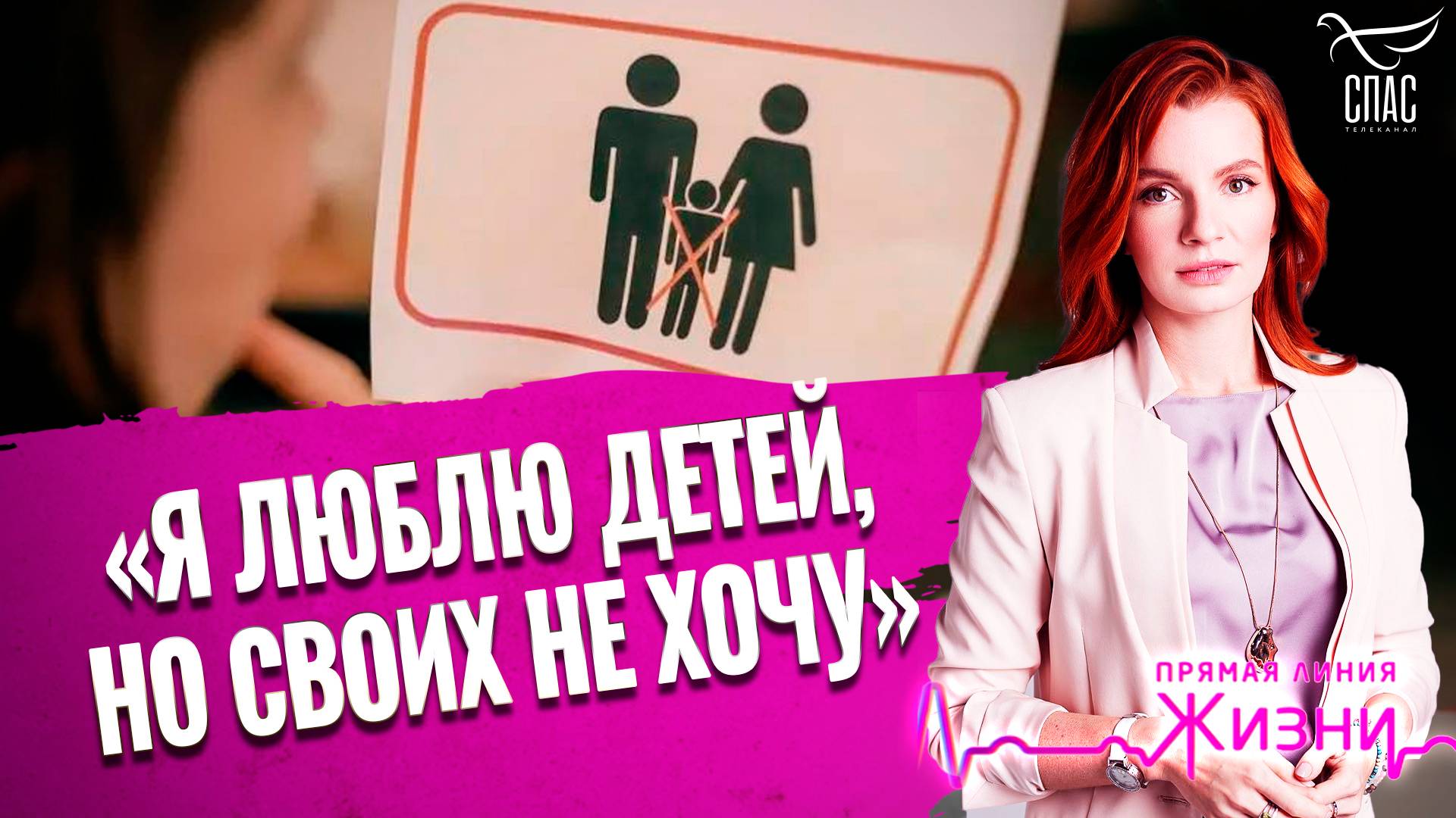 ПРЯМАЯ ЛИНИЯ ЖИЗНИ
