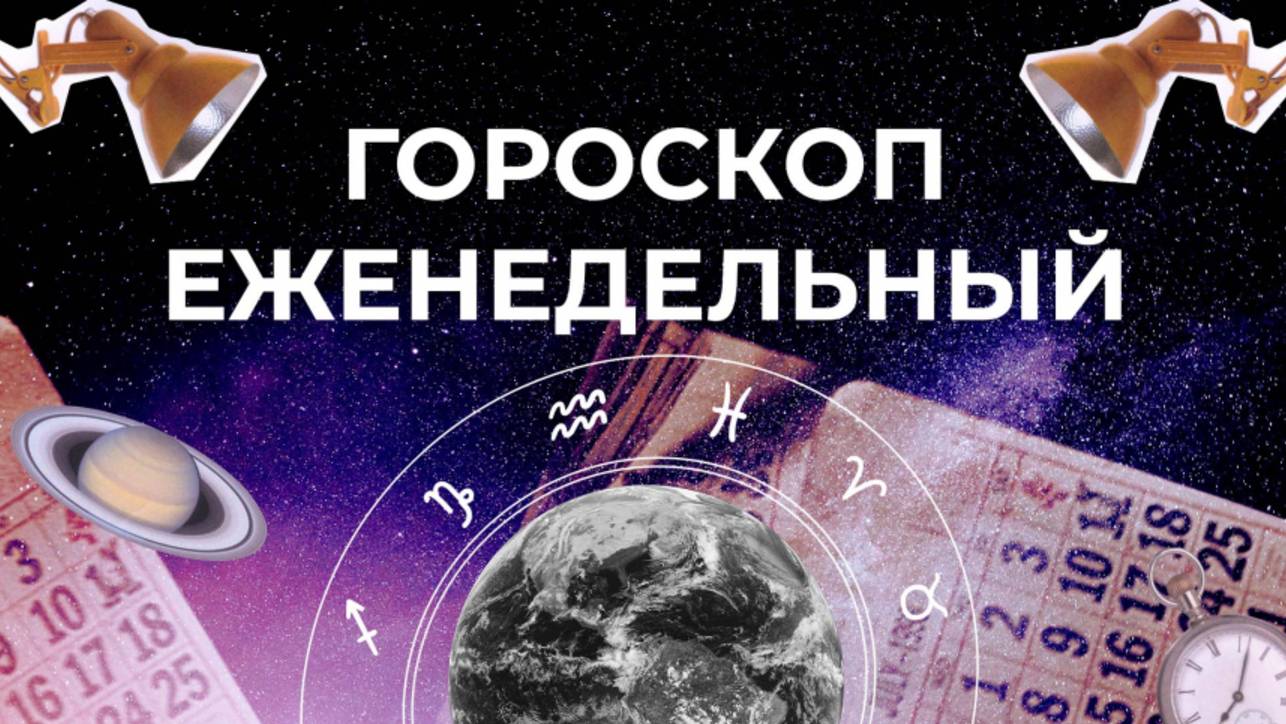 Астрология