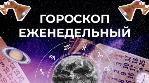 Астрология