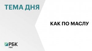Тема дня