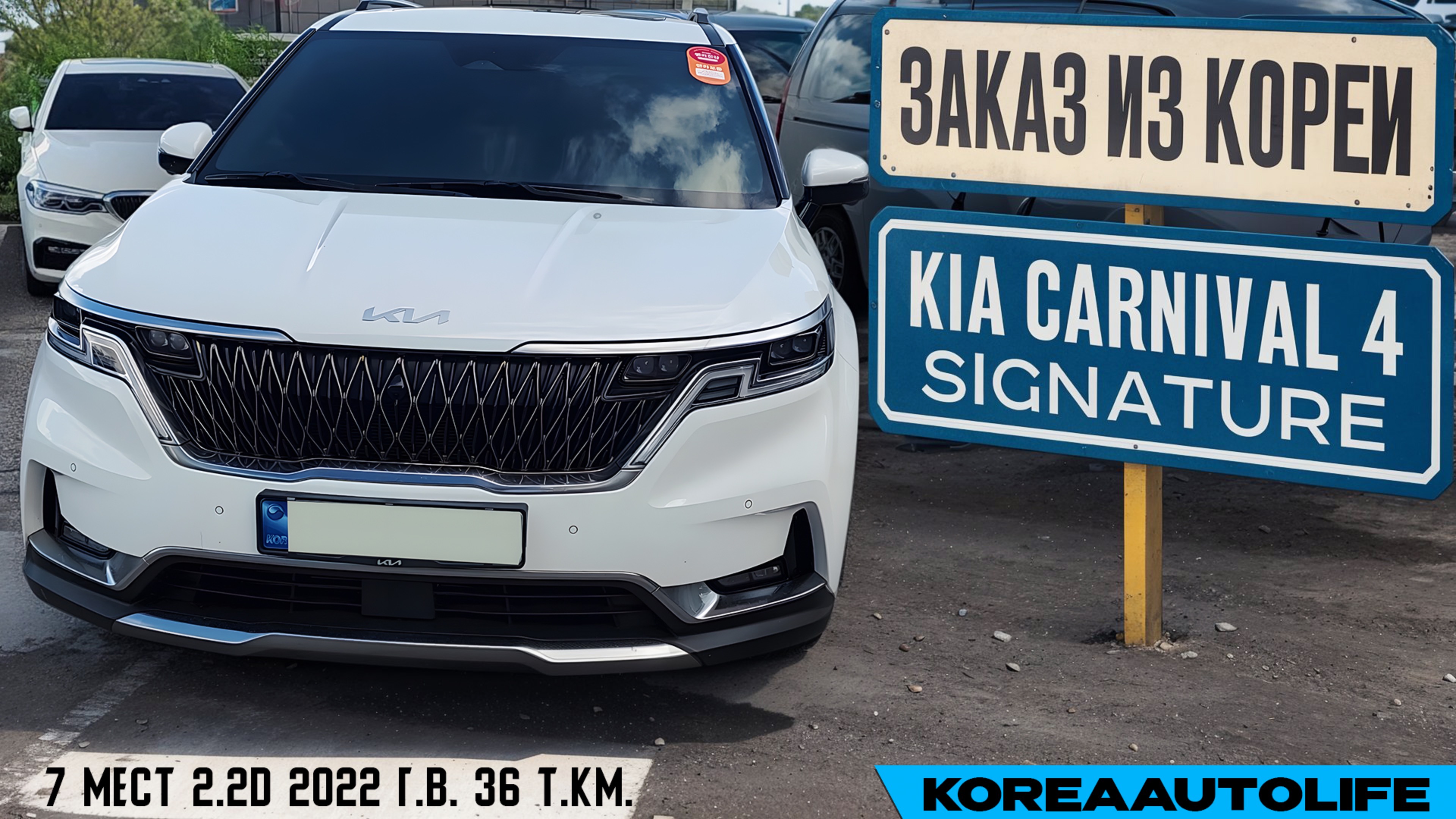 Обзоры KIA Carnival 4 для заказа из Кореи