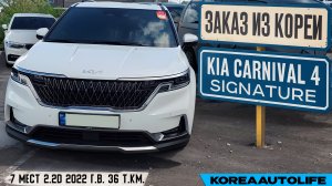 Обзоры KIA Carnival 4 для заказа из Кореи