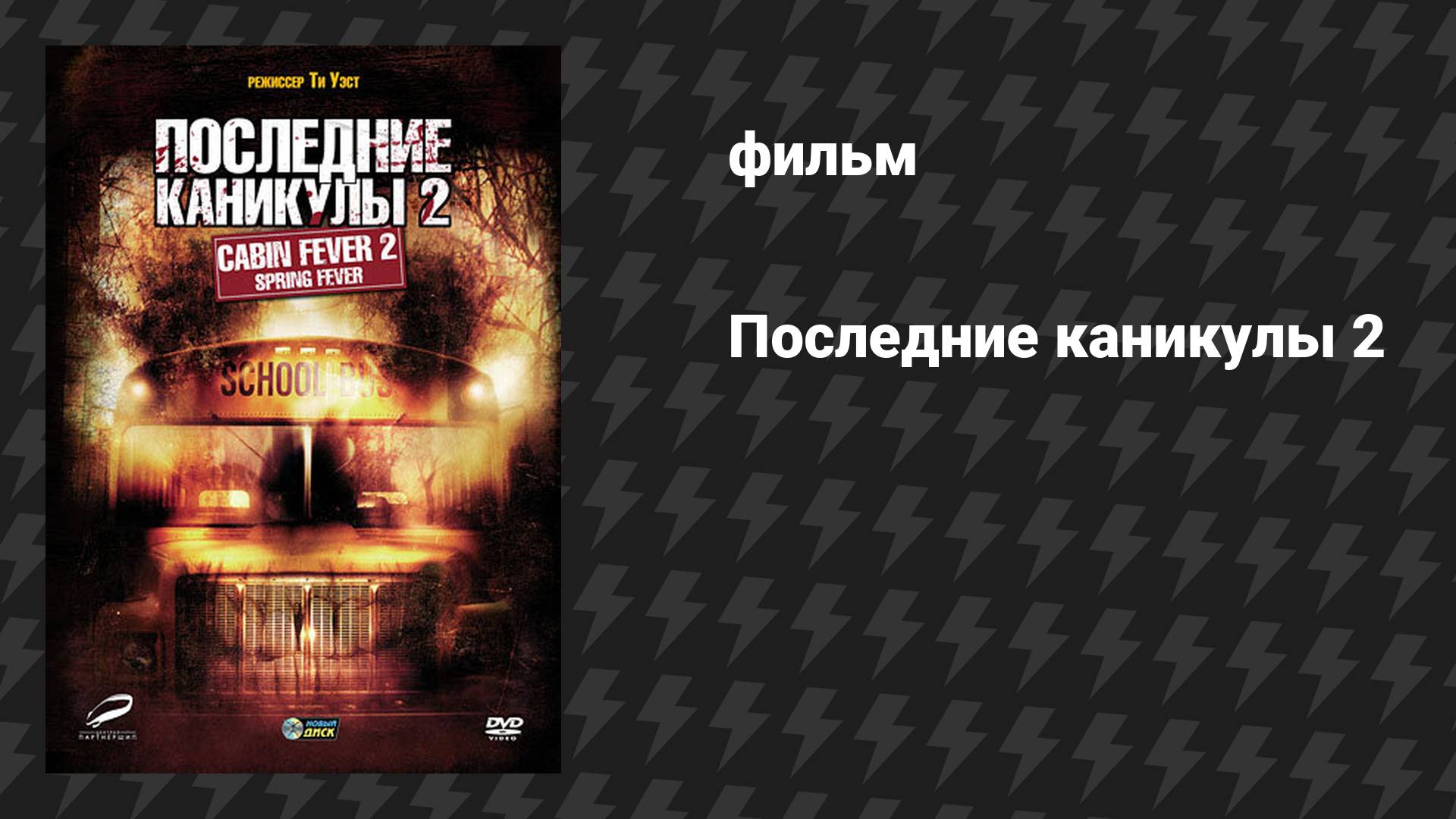 Ужасы