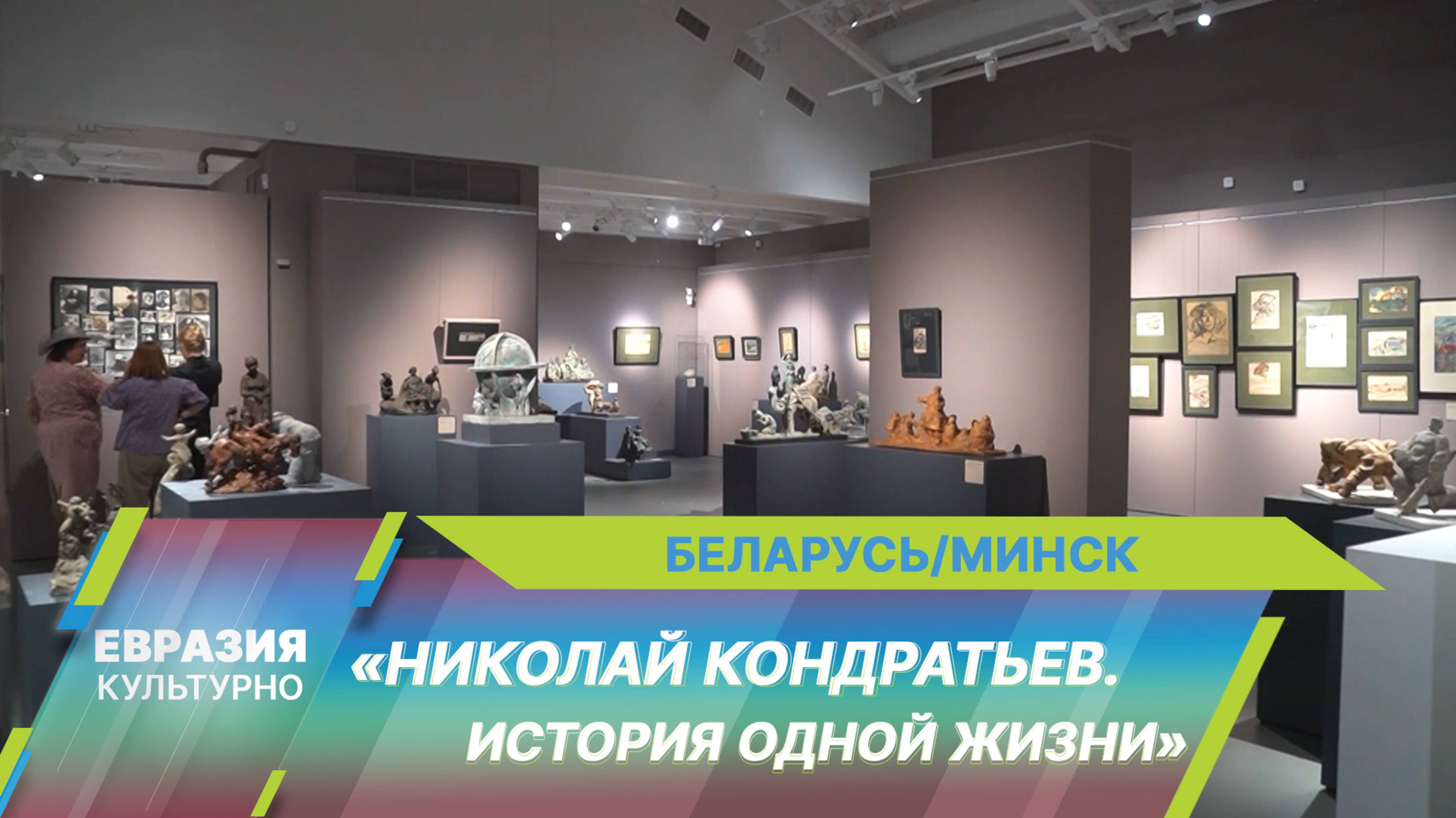 Евразия. Культурно