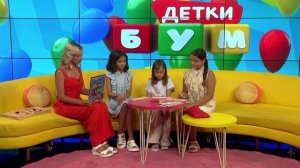 Детки Бум