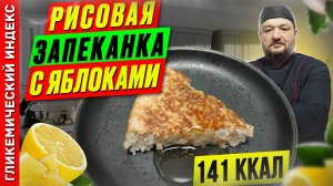 Низкая Калорийность