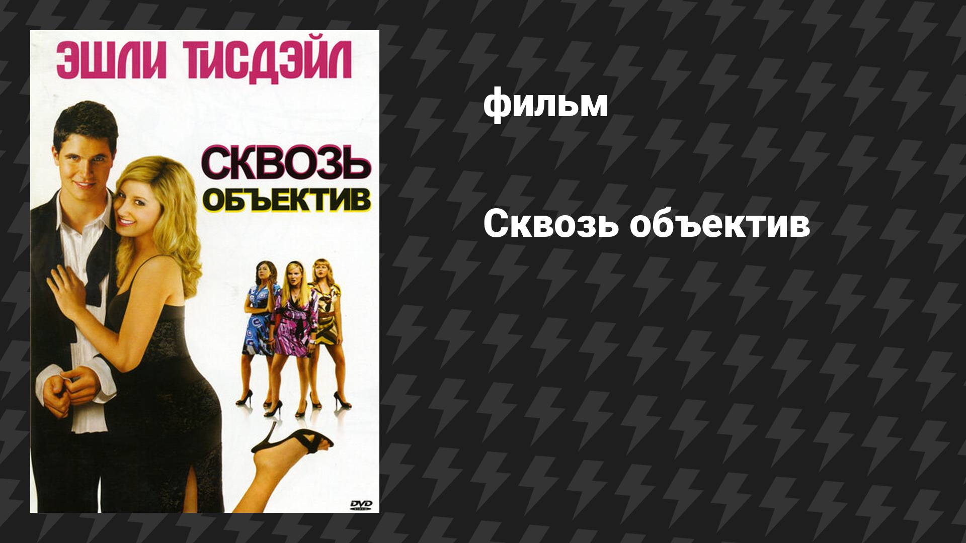 Мелодрамы